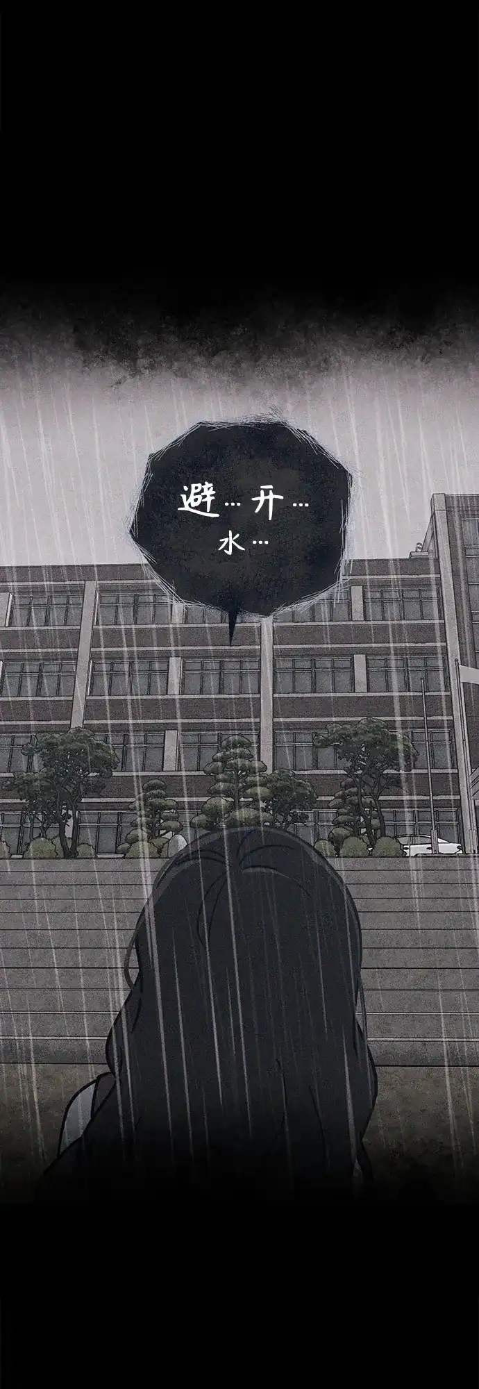 《危险的同学》第17话 水中(1) 第50页
