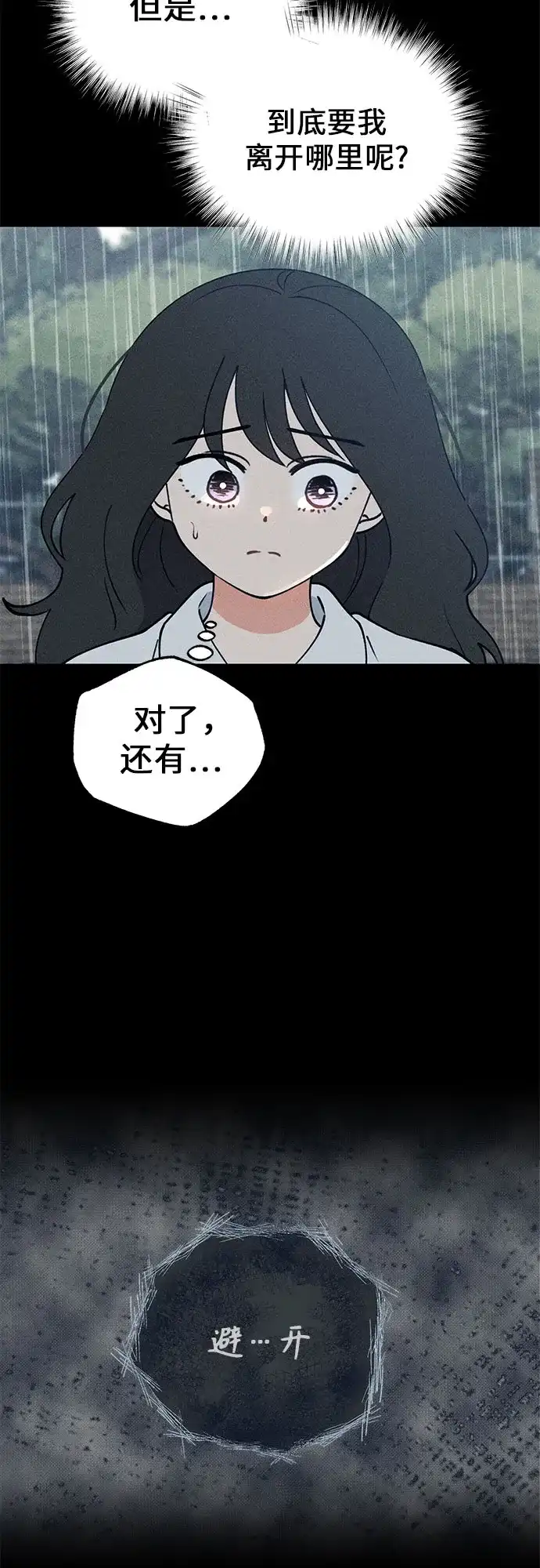 《危险的同学》第17话 水中(1) 第43页