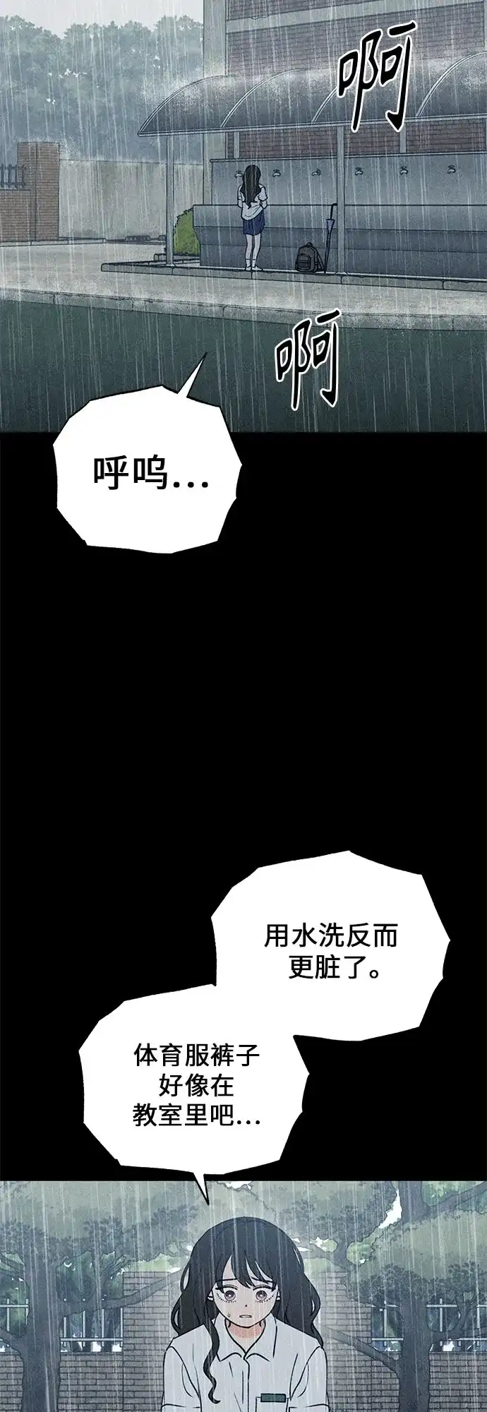 《危险的同学》第17话 水中(1) 第37页