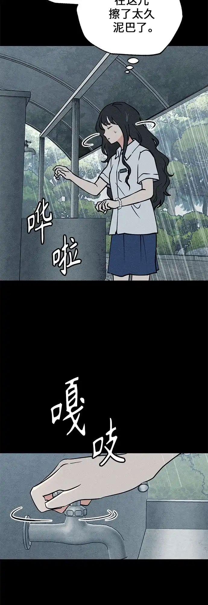 《危险的同学》第17话 水中(1) 第46页