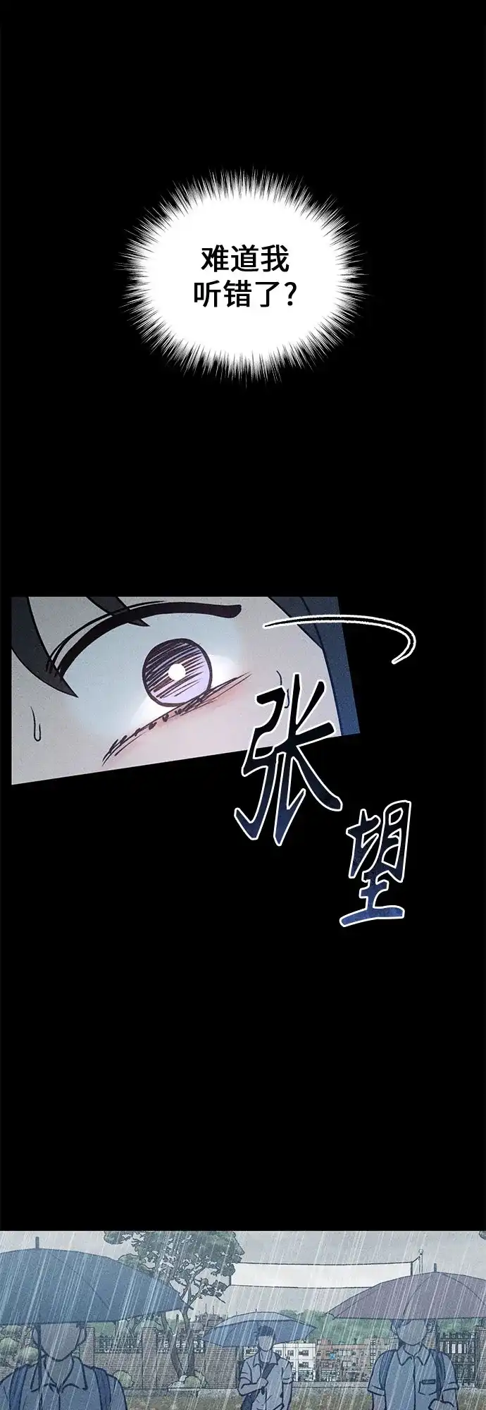 《危险的同学》第17话 水中(1) 第13页