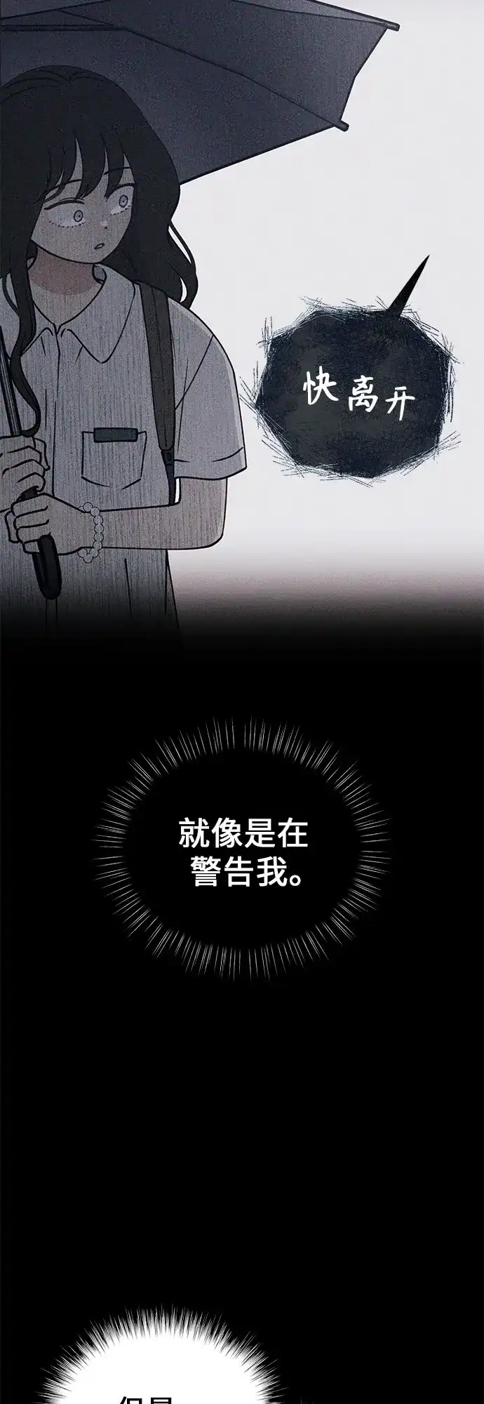 《危险的同学》第17话 水中(1) 第42页