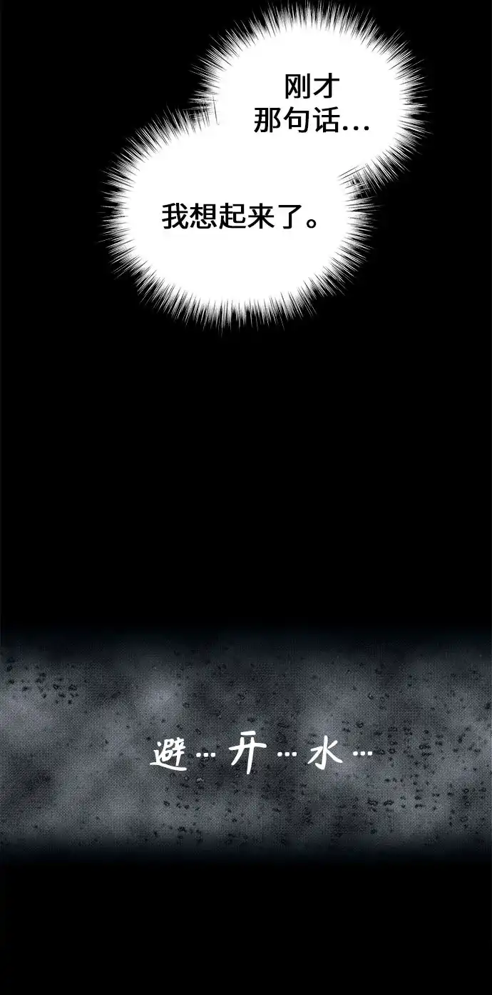 《危险的同学》第17话 水中(1) 第49页