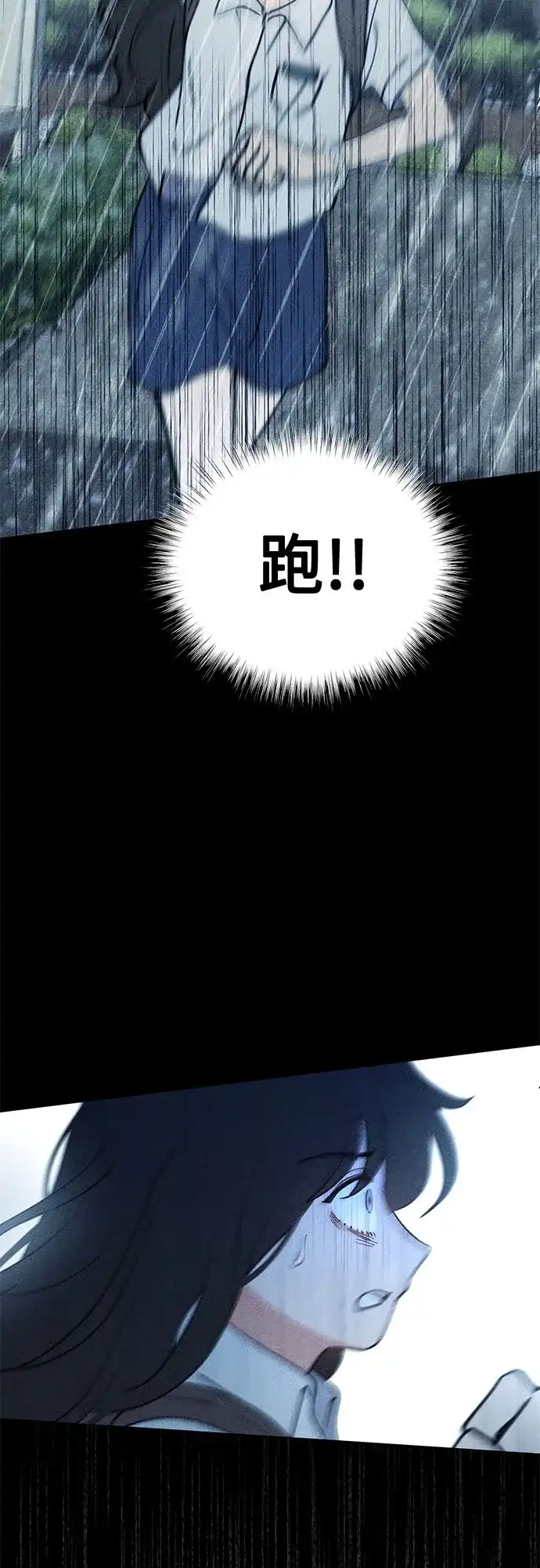 《危险的同学》第18话 水中(2) 第10页