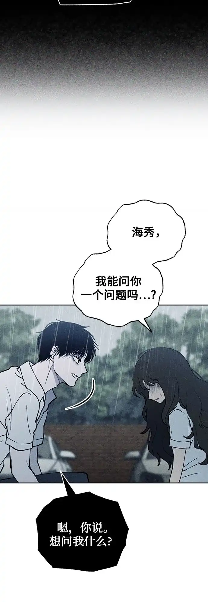 《危险的同学》第18话 水中(2) 第59页