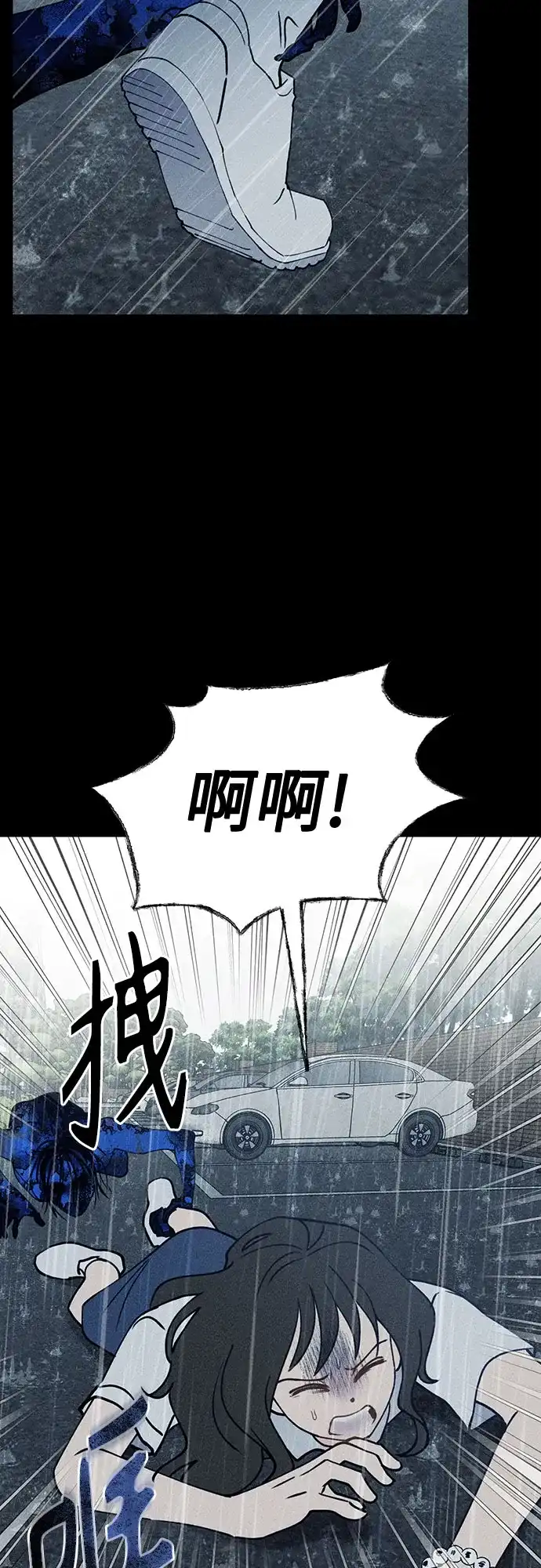 《危险的同学》第18话 水中(2) 第19页