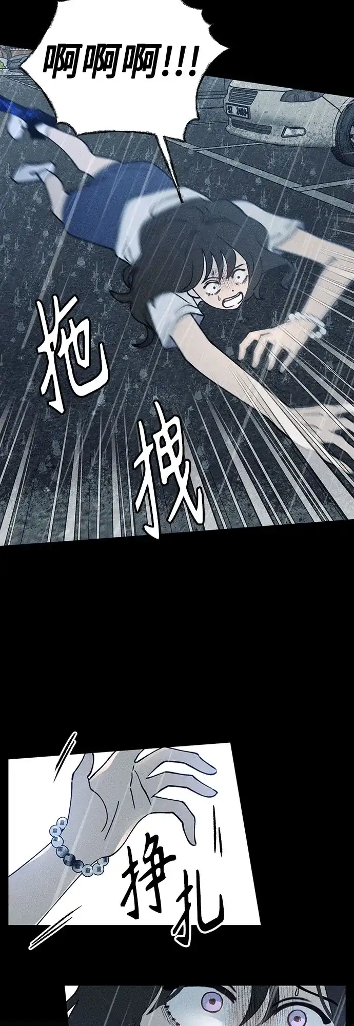 《危险的同学》第18话 水中(2) 第21页