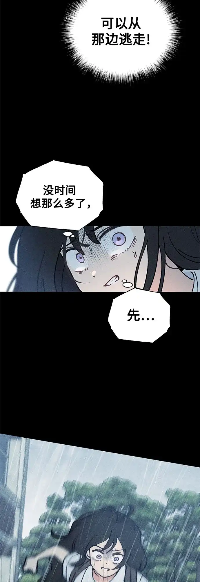 《危险的同学》第18话 水中(2) 第9页