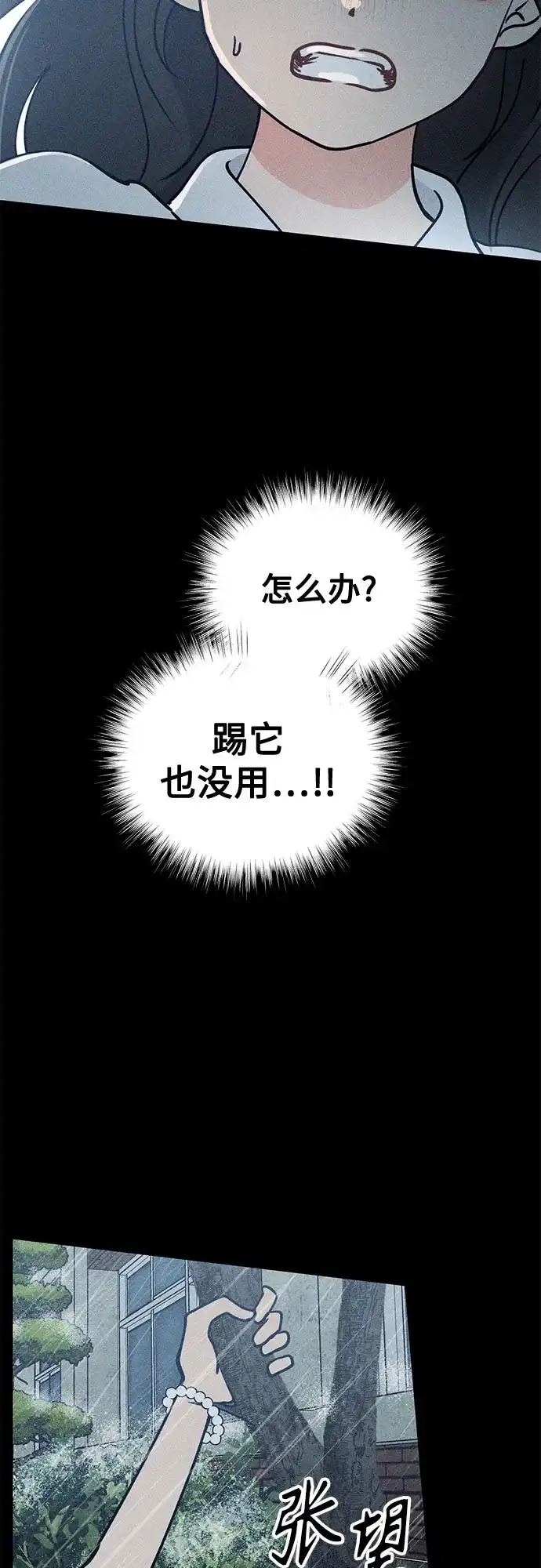 《危险的同学》第18话 水中(2) 第37页