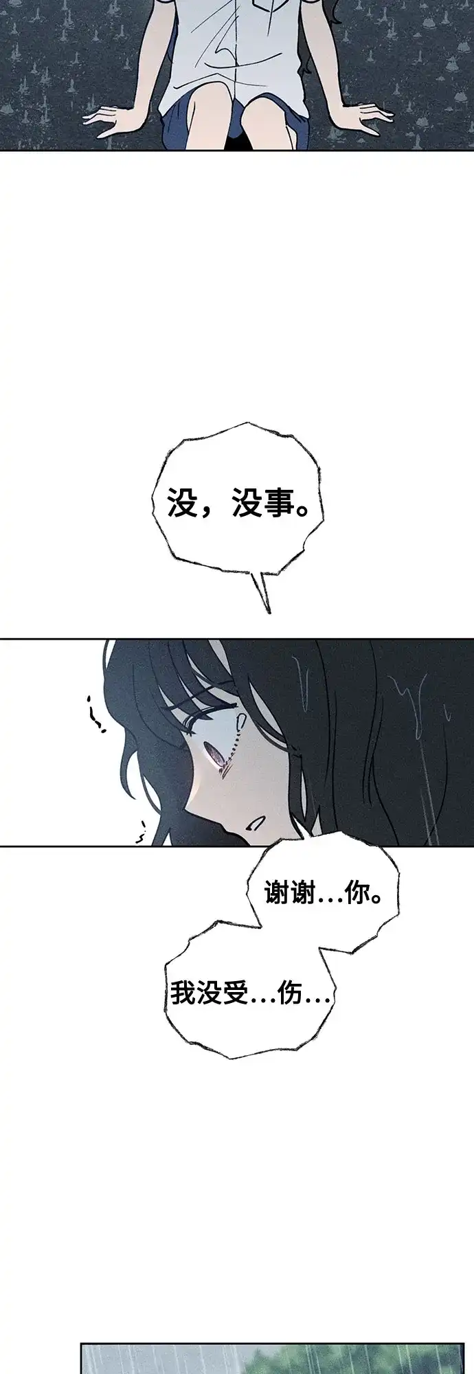 《危险的同学》第18话 水中(2) 第54页
