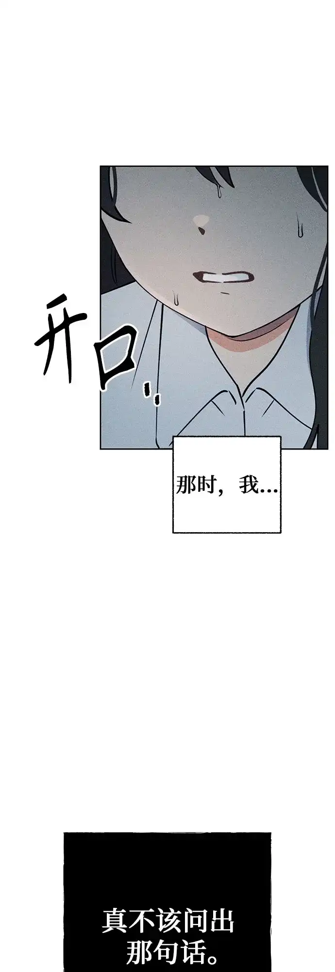 《危险的同学》第18话 水中(2) 第60页