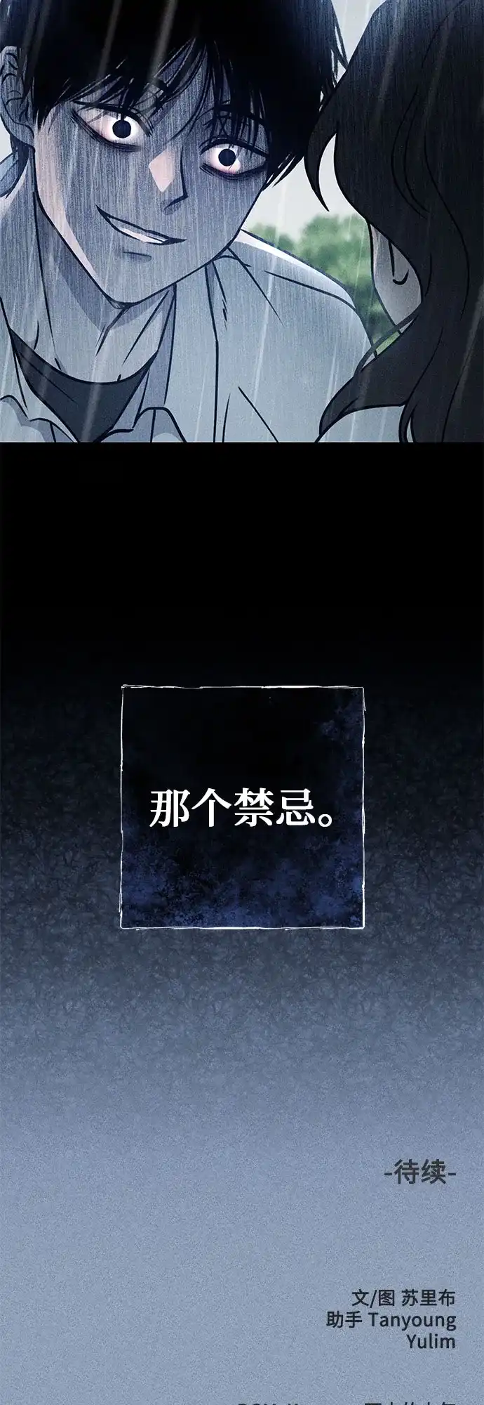 《危险的同学》第18话 水中(2) 第64页