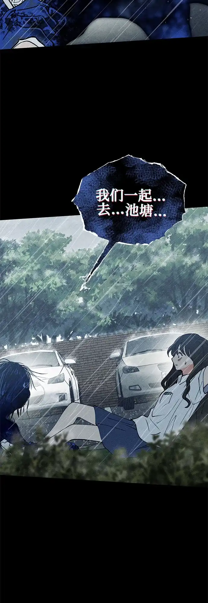 《危险的同学》第18话 水中(2) 第32页