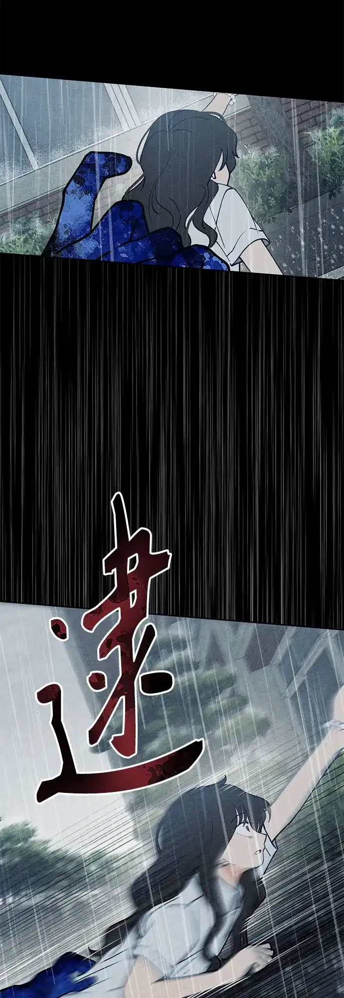 《危险的同学》第18话 水中(2) 第39页