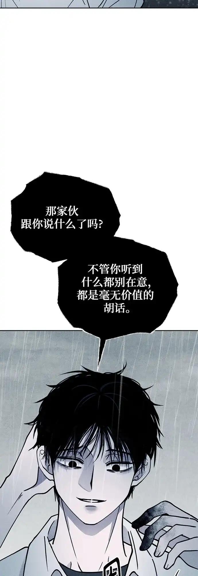 《危险的同学》第18话 水中(2) 第56页