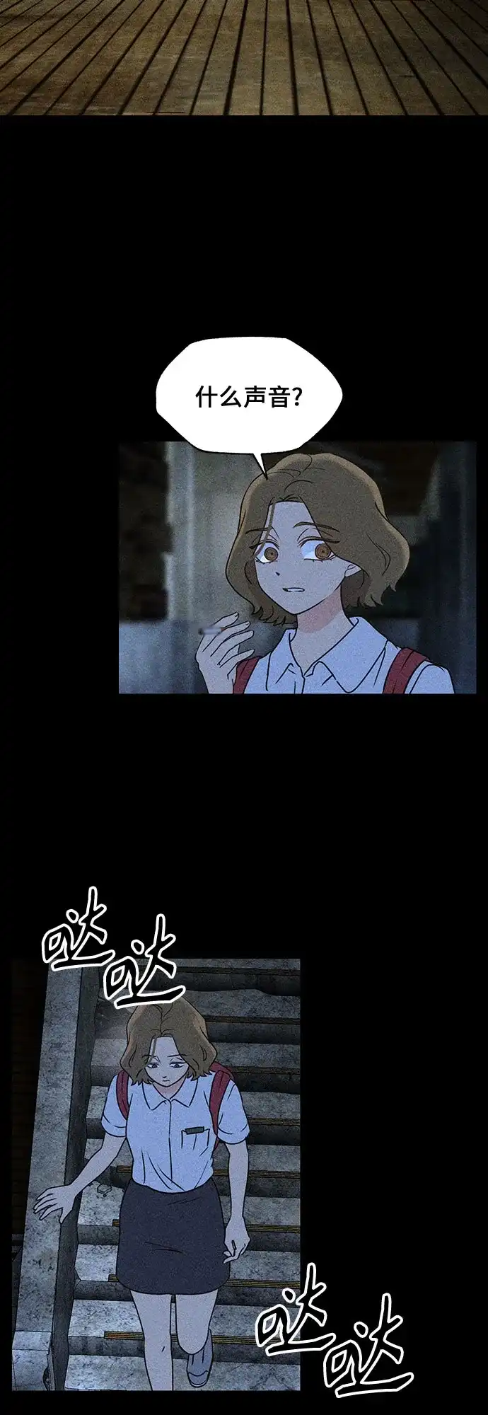 《危险的同学》第2话 相遇(2) 第54页