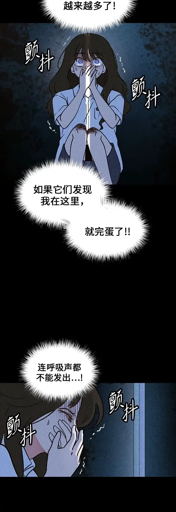 《危险的同学》第2话 相遇(2) 第75页