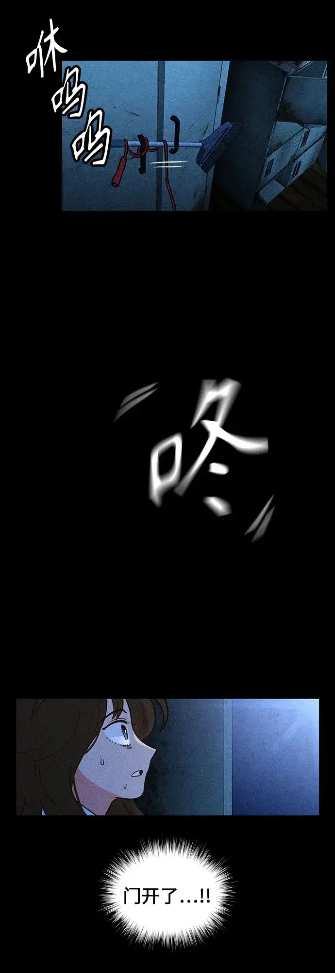 《危险的同学》第2话 相遇(2) 第86页