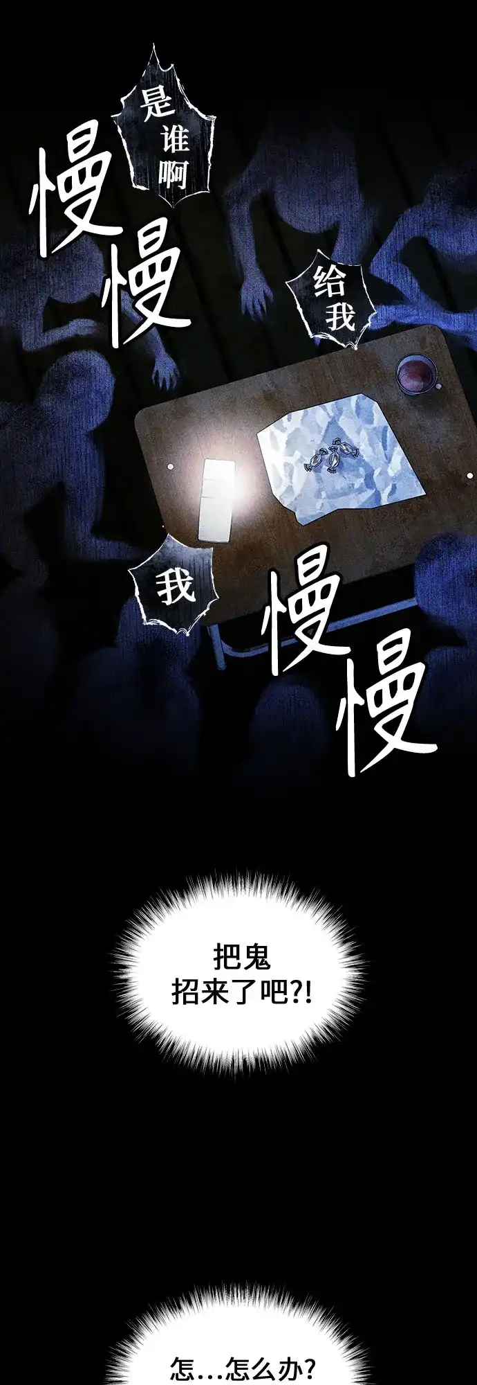 《危险的同学》第2话 相遇(2) 第74页