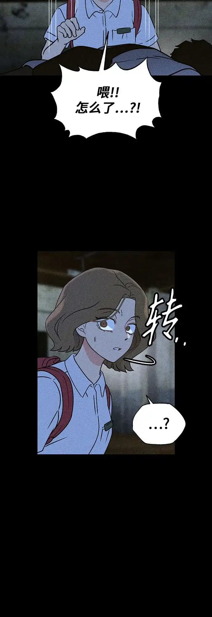 《危险的同学》第2话 相遇(2) 第56页