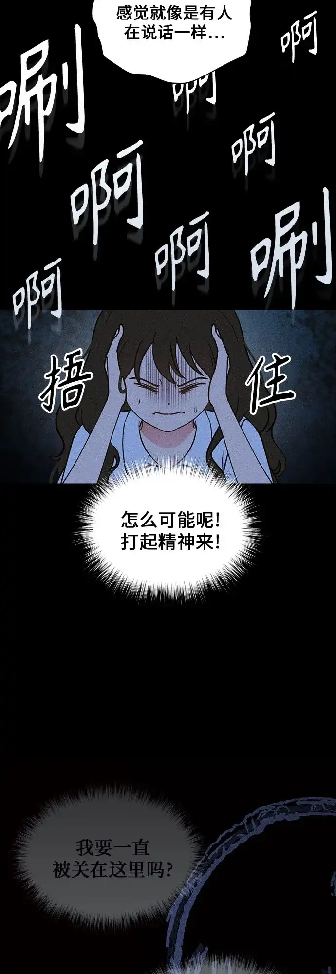 《危险的同学》第2话 相遇(2) 第66页