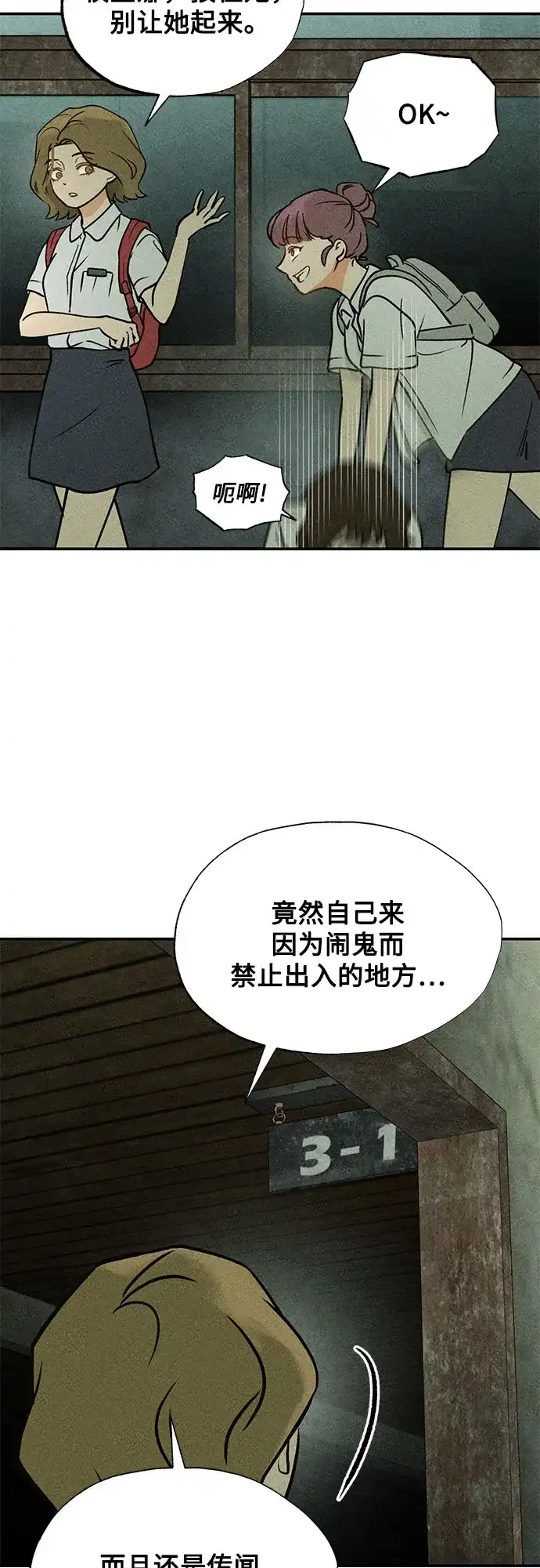 《危险的同学》第2话 相遇(2) 第9页