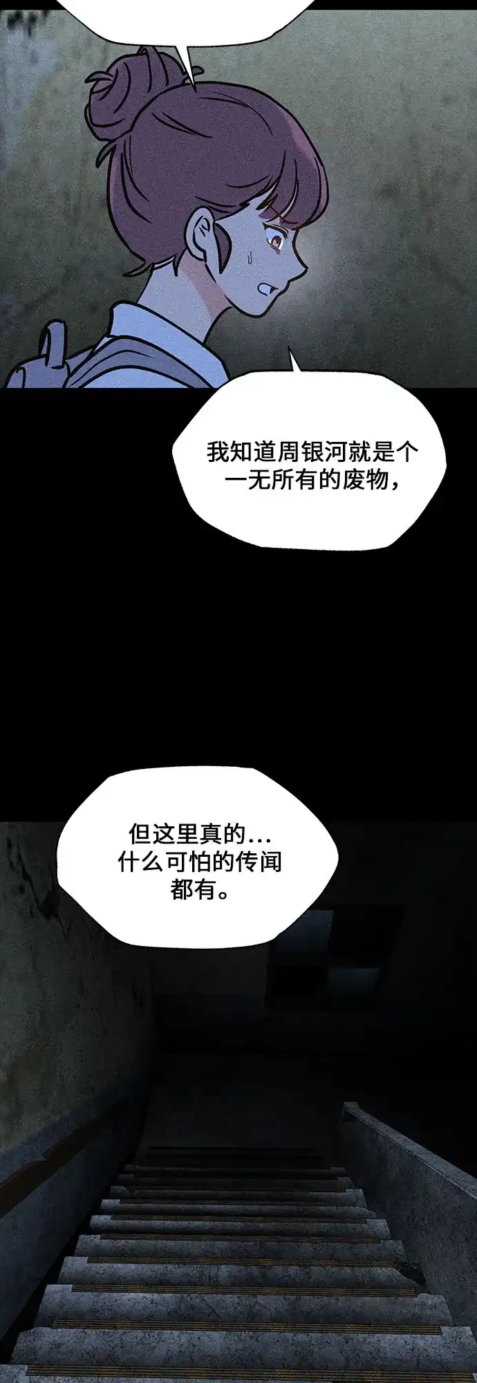 《危险的同学》第2话 相遇(2) 第45页