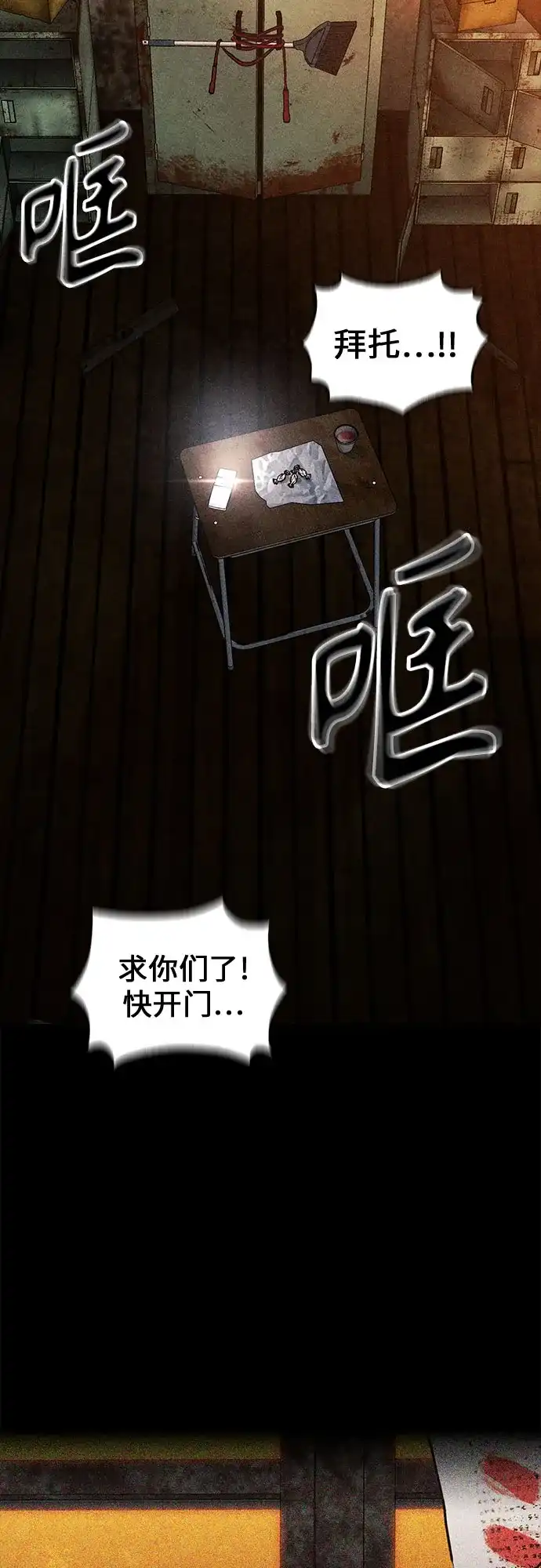 《危险的同学》第2话 相遇(2) 第36页