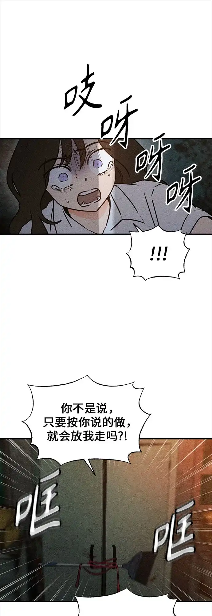 《危险的同学》第2话 相遇(2) 第31页