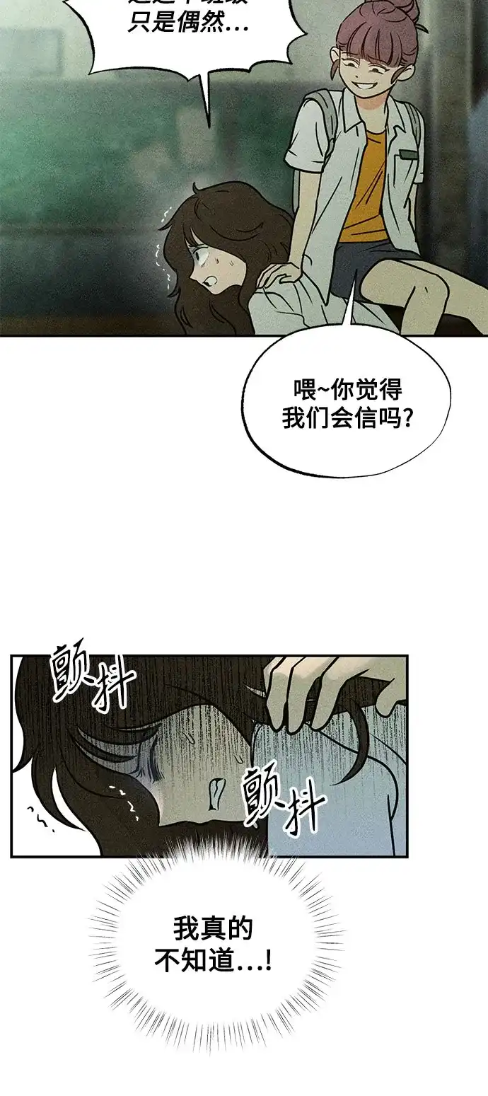 《危险的同学》第2话 相遇(2) 第11页
