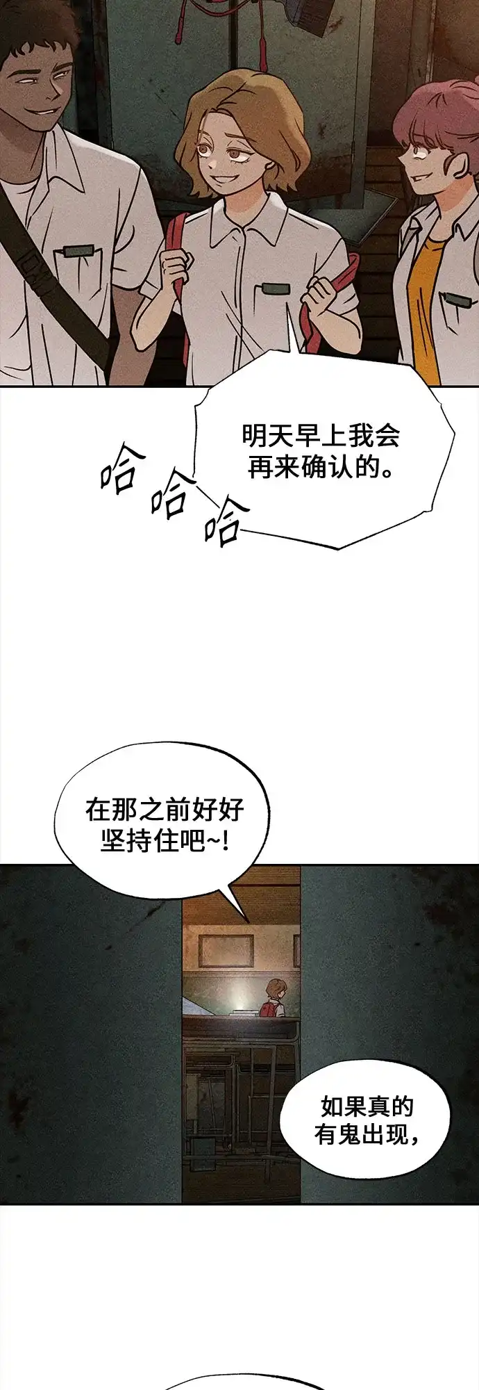 《危险的同学》第2话 相遇(2) 第34页