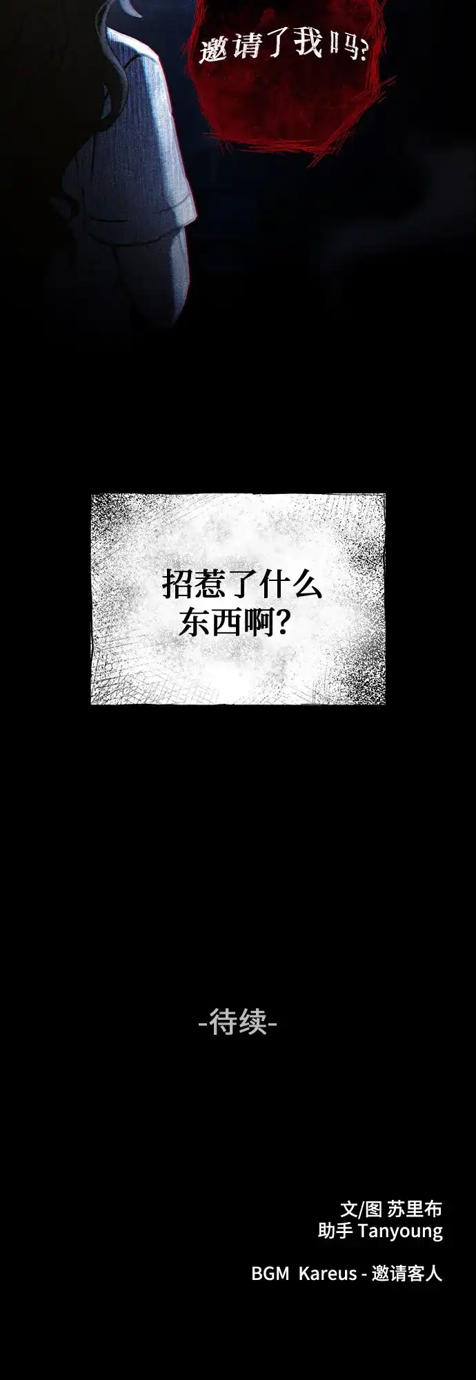 《危险的同学》第2话 相遇(2) 第91页