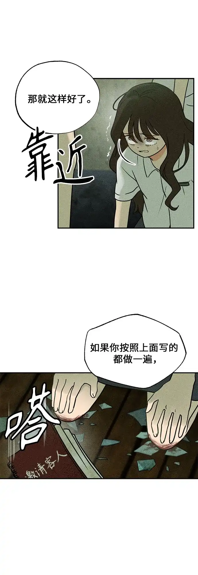 《危险的同学》第2话 相遇(2) 第12页