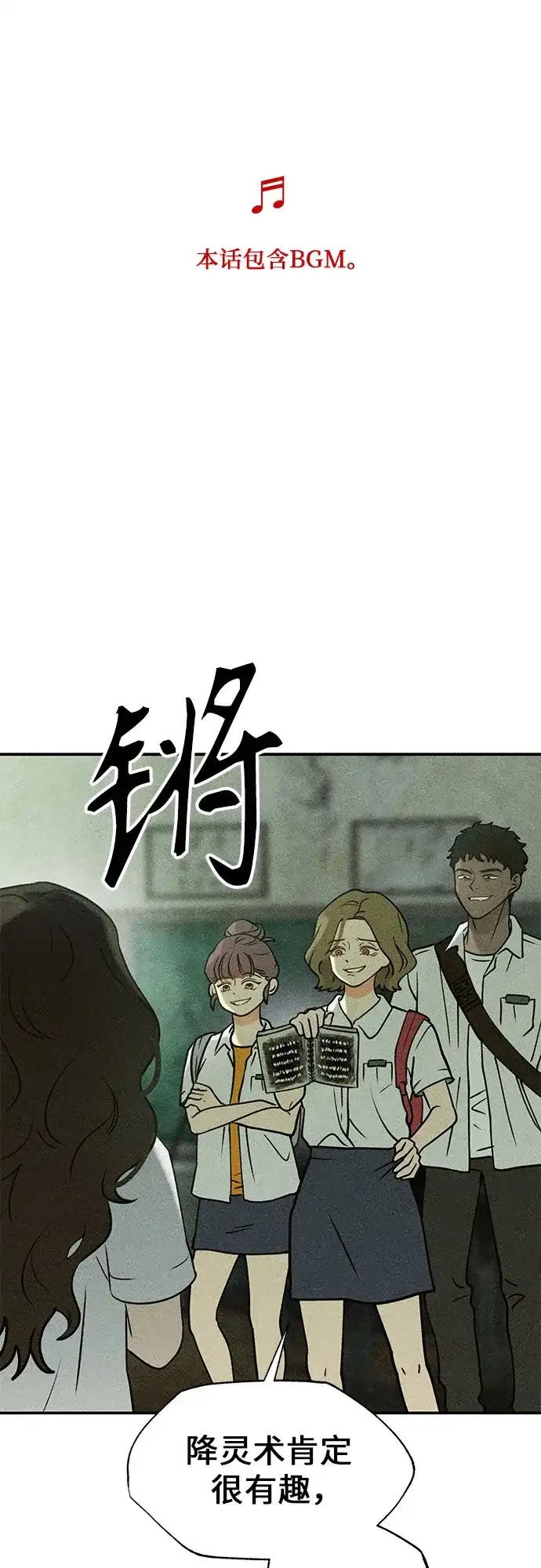 《危险的同学》第2话 相遇(2) 第2页