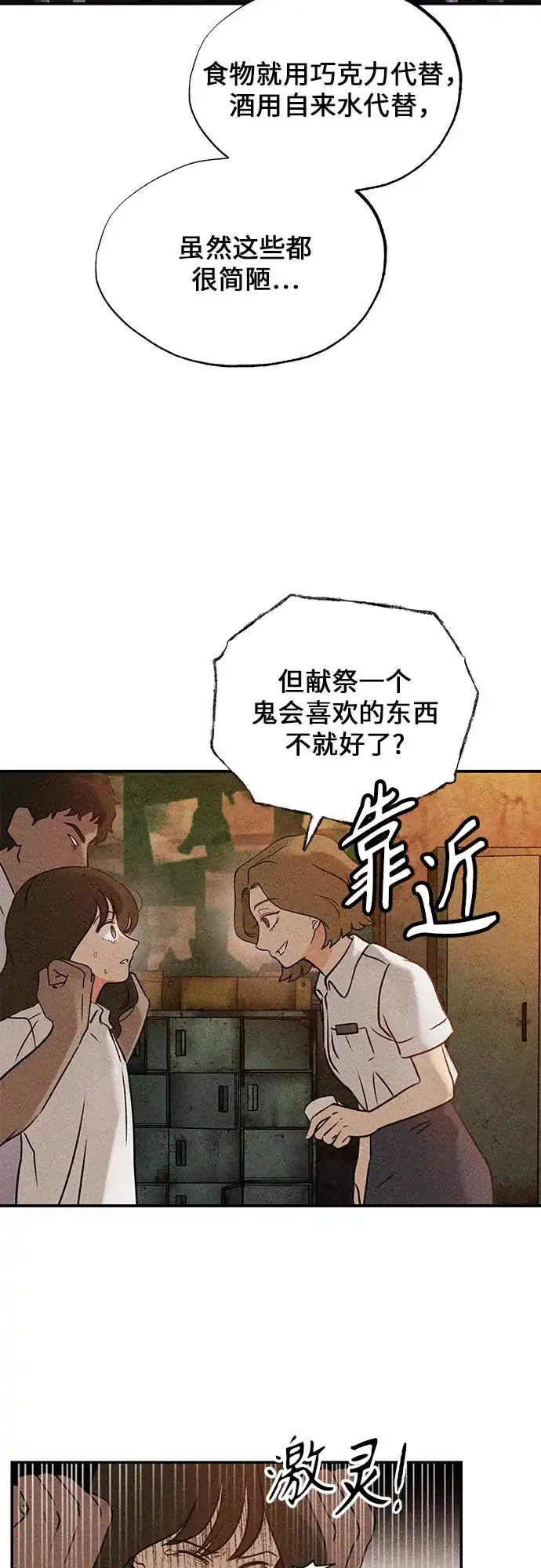 《危险的同学》第2话 相遇(2) 第23页