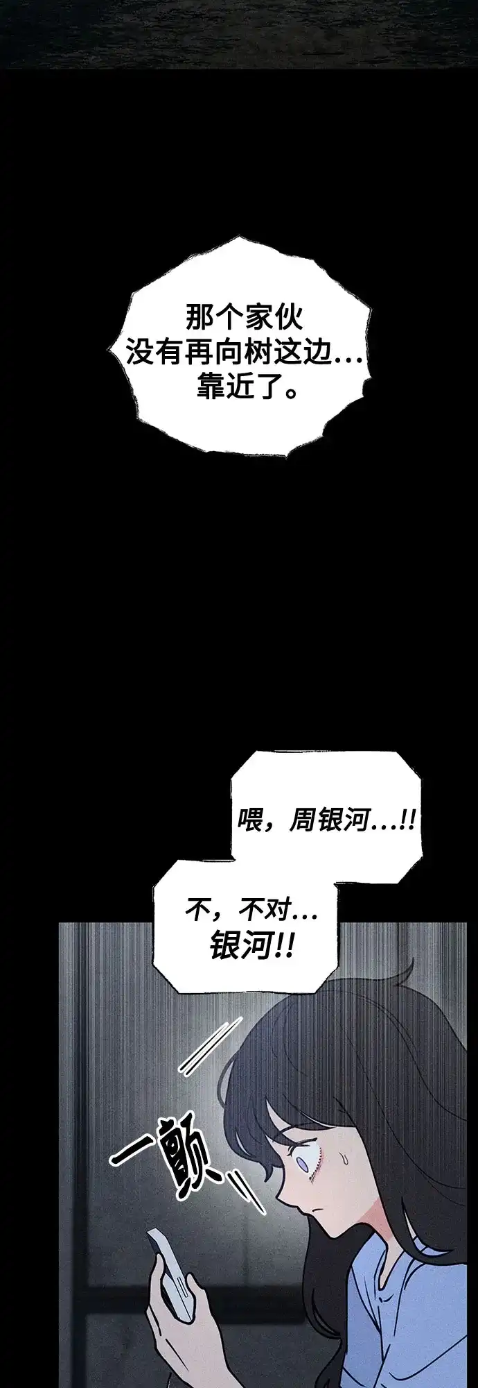 《危险的同学》第20话 无法显示来电号码 第40页