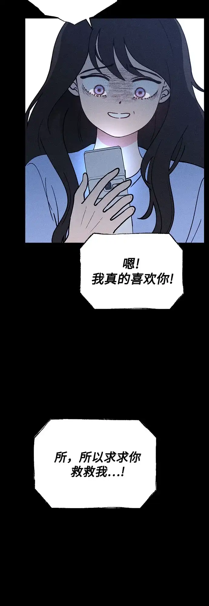 《危险的同学》第20话 无法显示来电号码 第52页