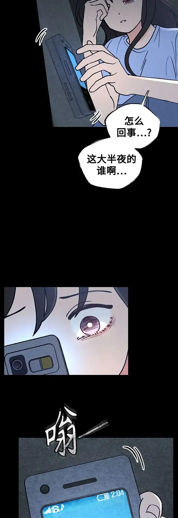 《危险的同学》第20话 无法显示来电号码 第4页
