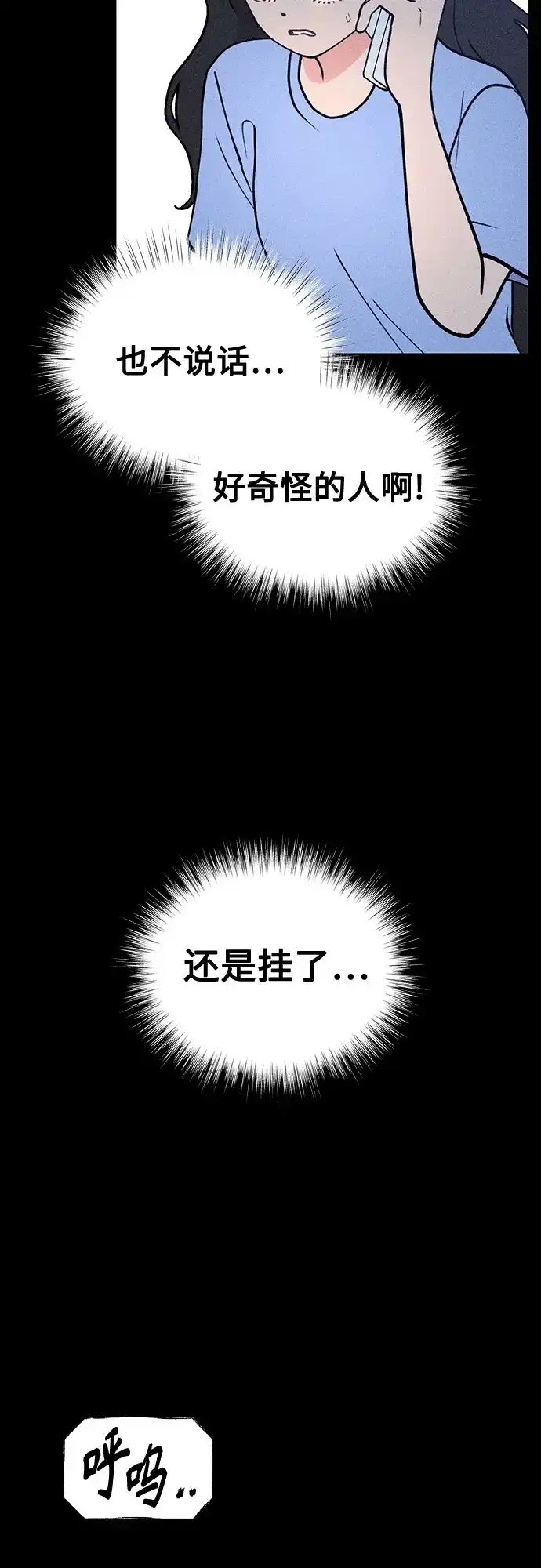 《危险的同学》第20话 无法显示来电号码 第12页