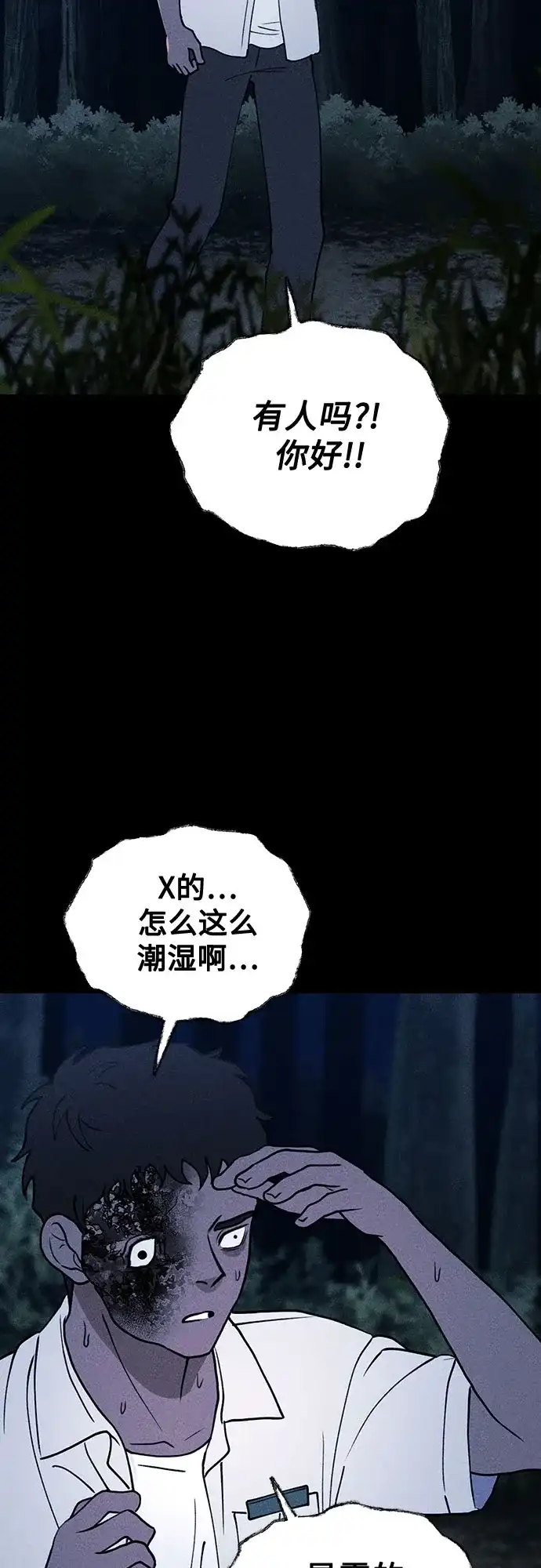 《危险的同学》第20话 无法显示来电号码 第26页