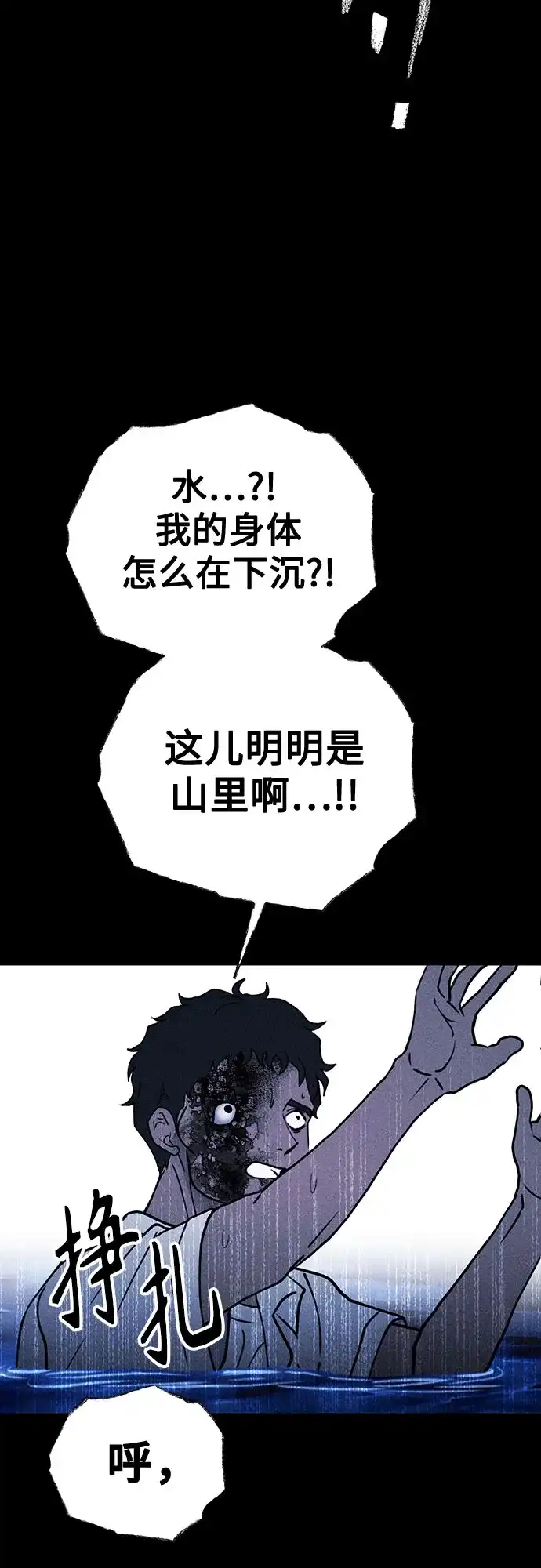《危险的同学》第20话 无法显示来电号码 第84页
