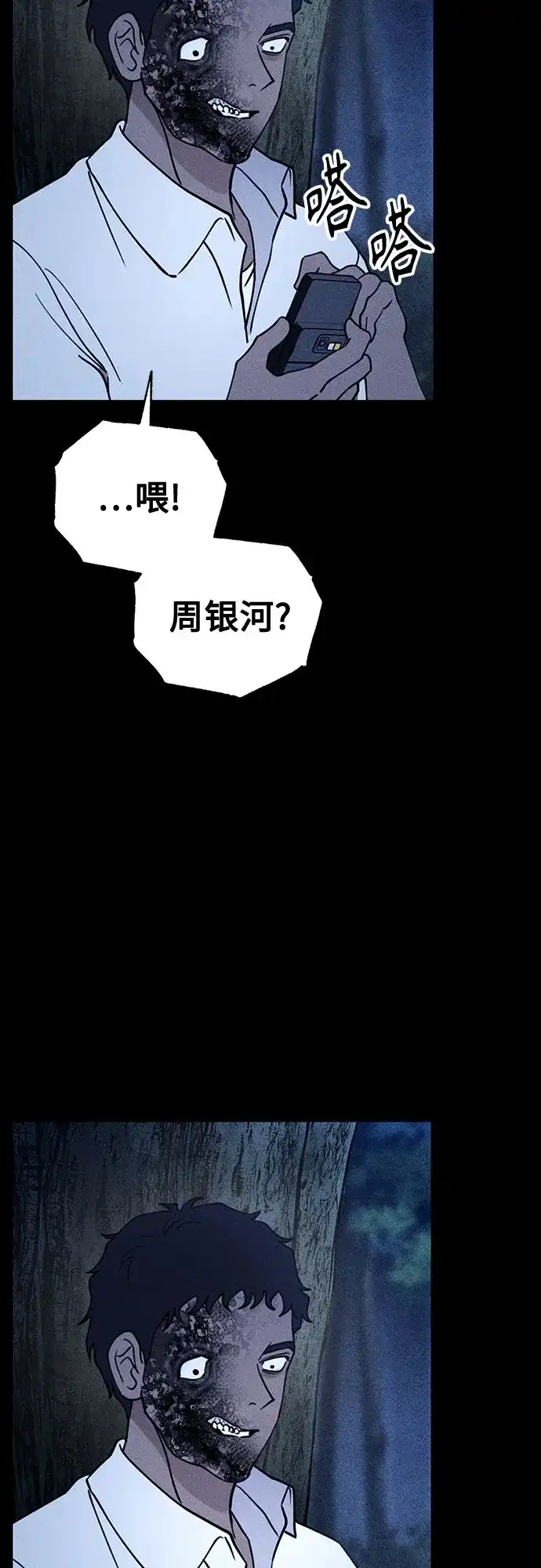 《危险的同学》第20话 无法显示来电号码 第56页
