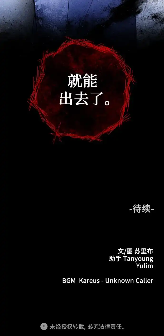 《危险的同学》第20话 无法显示来电号码 第101页