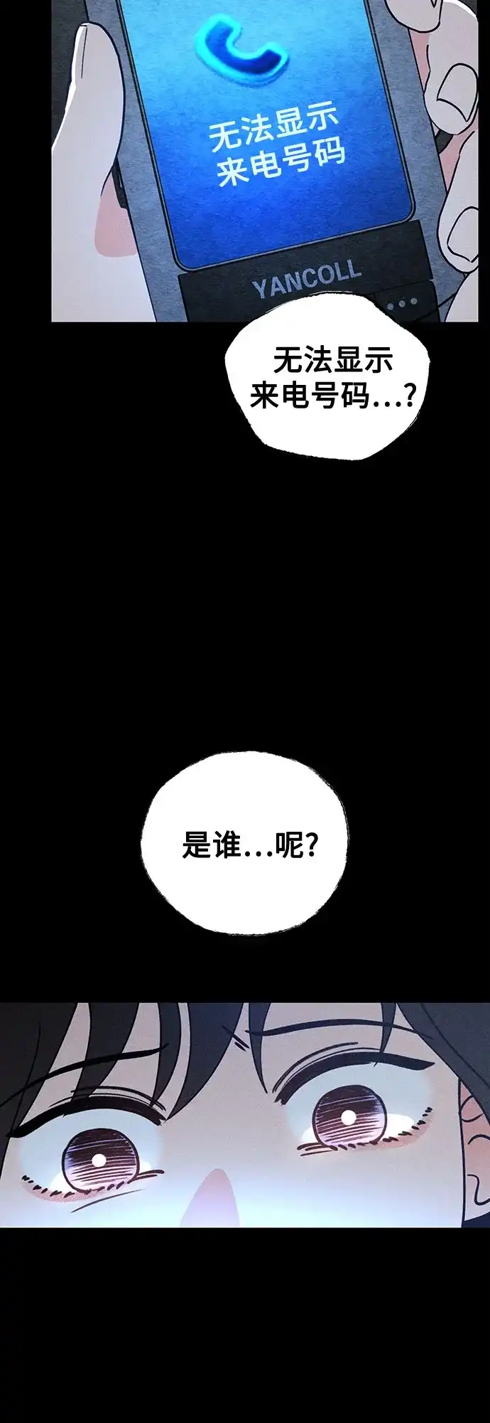 《危险的同学》第20话 无法显示来电号码 第5页