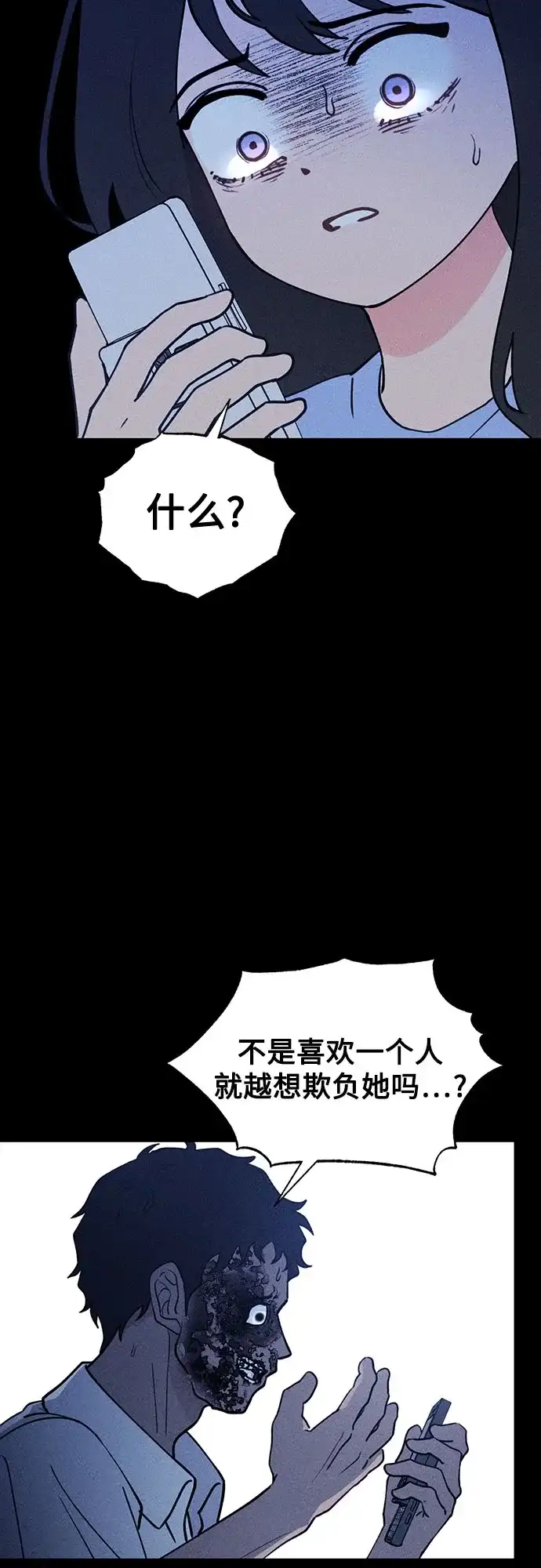 《危险的同学》第20话 无法显示来电号码 第49页