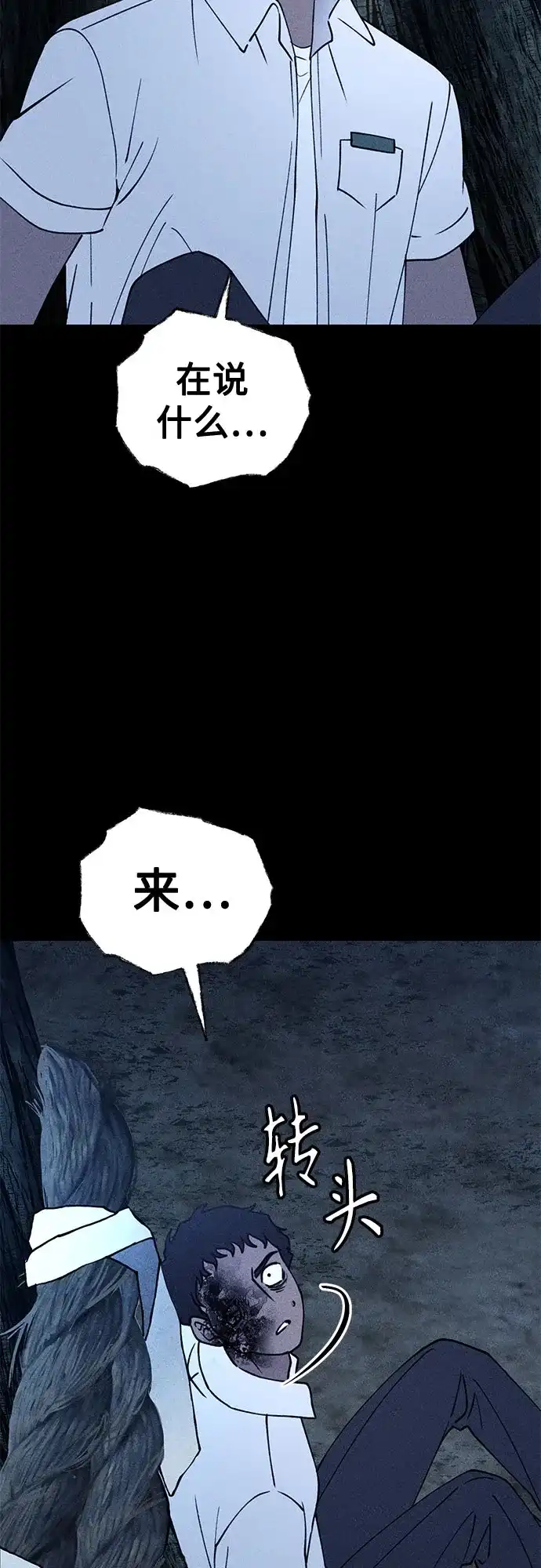《危险的同学》第20话 无法显示来电号码 第69页