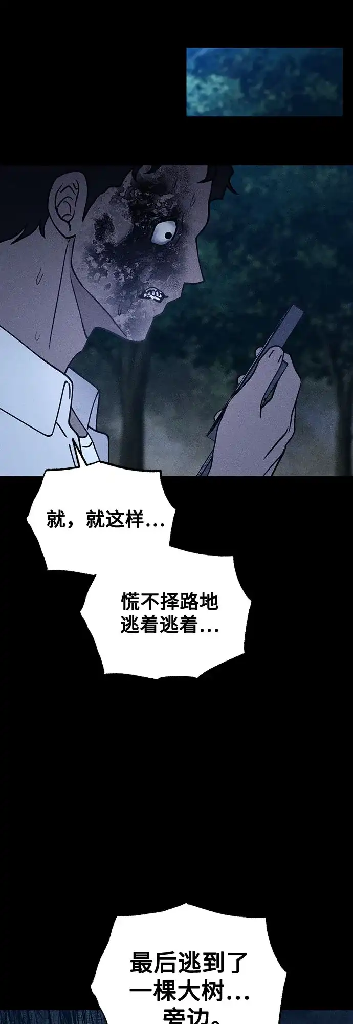 《危险的同学》第20话 无法显示来电号码 第37页