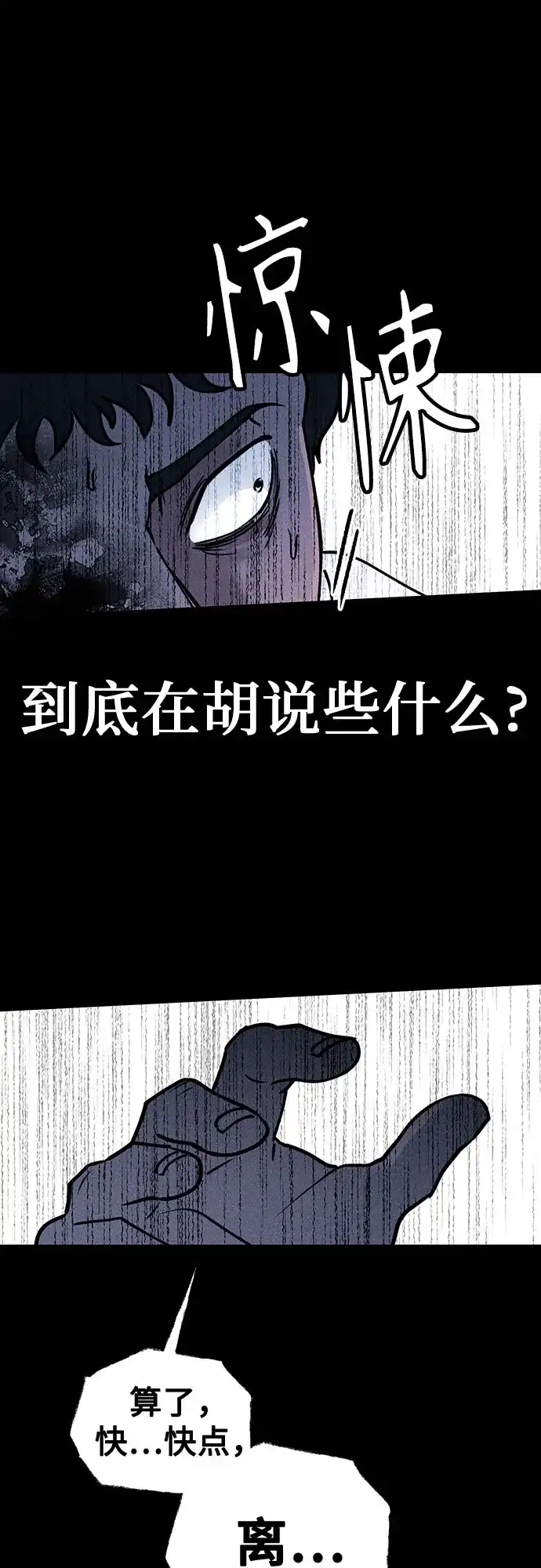 《危险的同学》第20话 无法显示来电号码 第82页