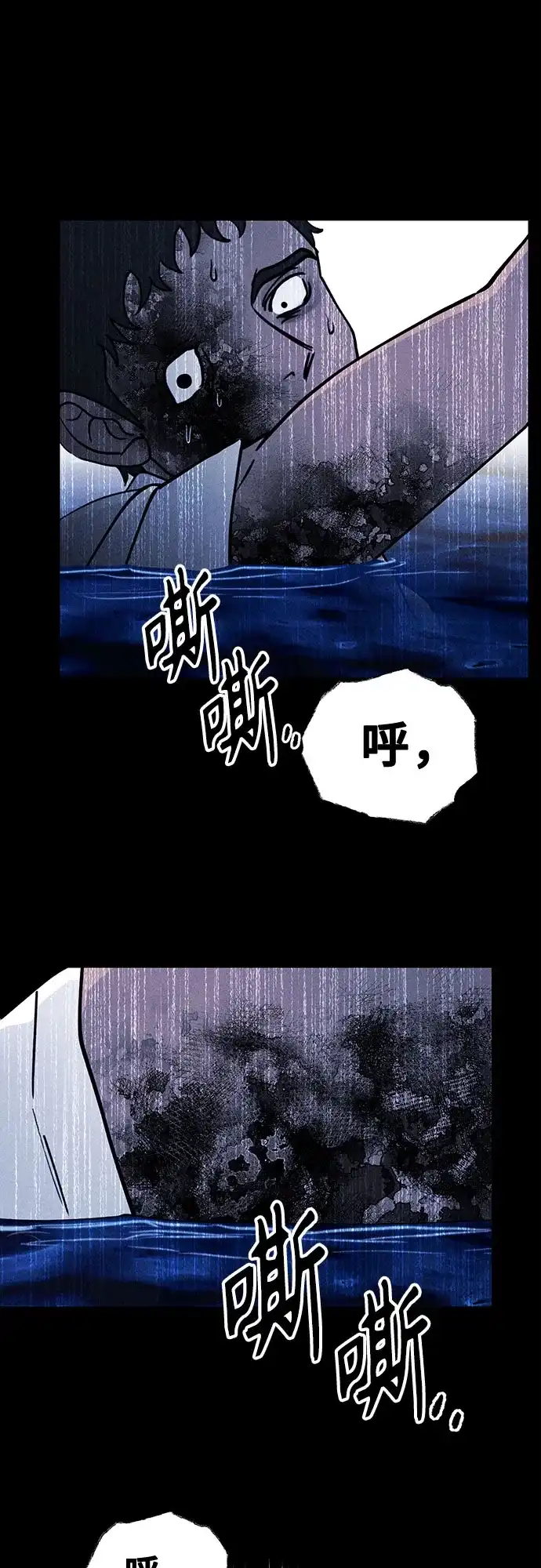 《危险的同学》第20话 无法显示来电号码 第85页