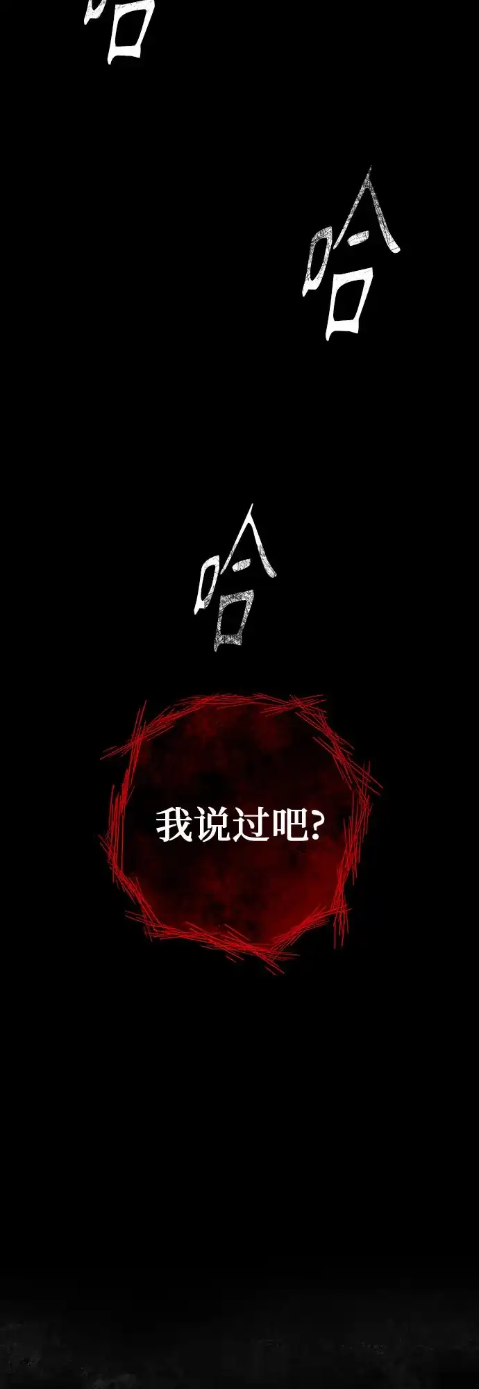 《危险的同学》第20话 无法显示来电号码 第93页
